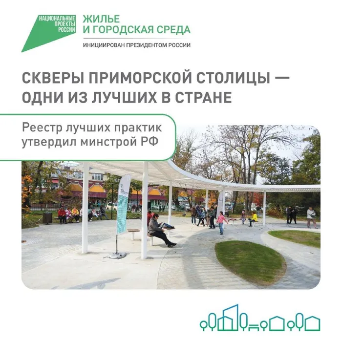 Скверы Владивостока стали одними из лучших в стране