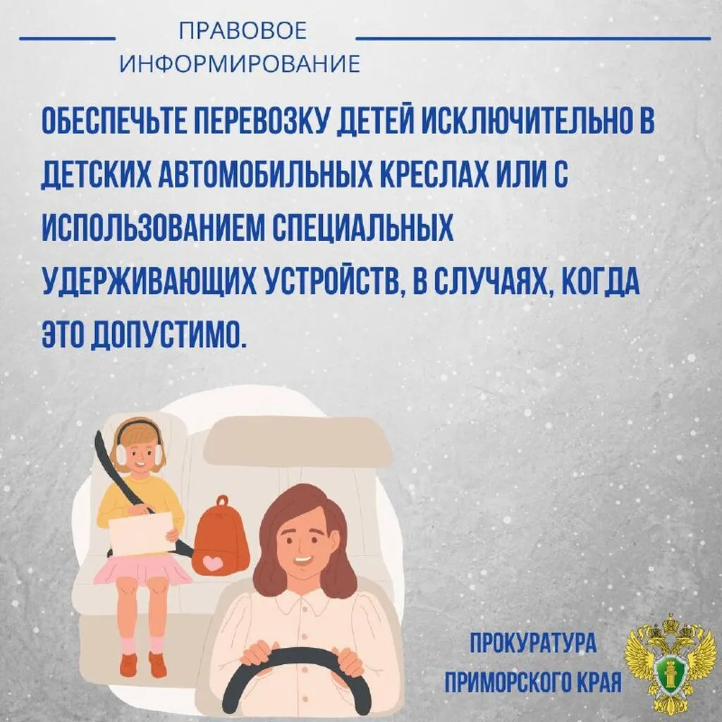 Прокуратура Приморья напоминает о необходимости надлежащего ухода и присмотра за детьми!