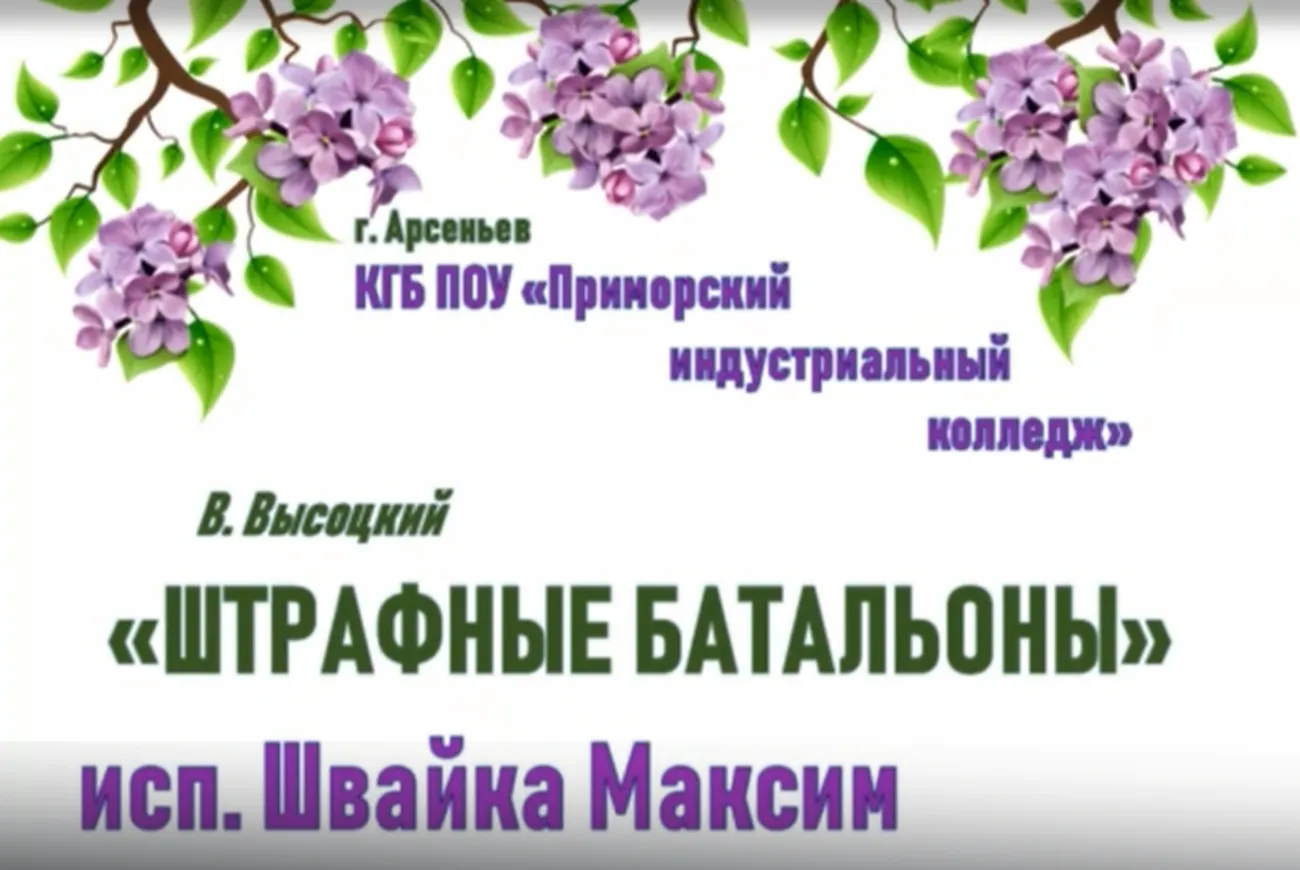 Штрафные батальоны