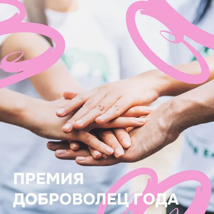 волонтер