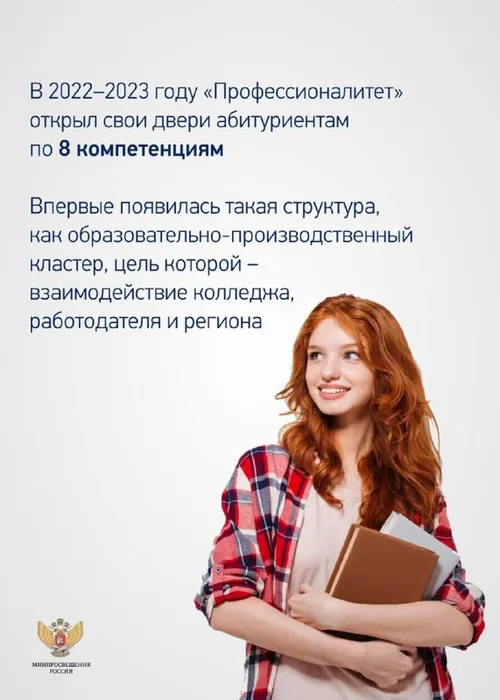 Проект «Профессионалитет» родился в 2022 году по поручению Президента России Владимира Путина
