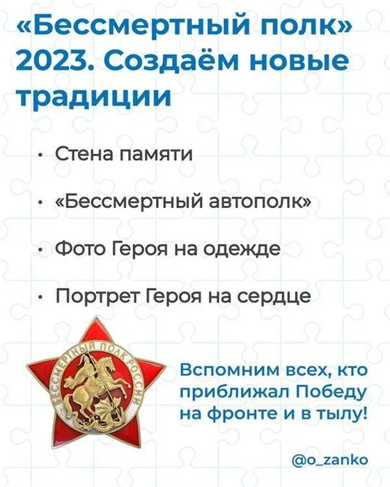 Бессмертный полк России