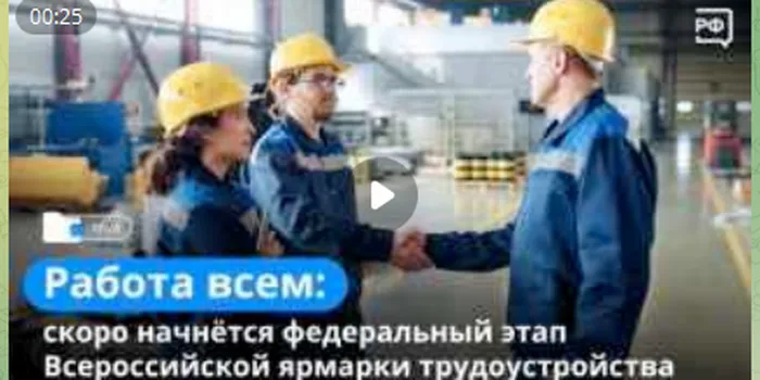 Всероссийская ярмарка трудоустройства