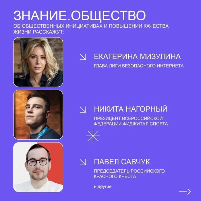 Марафон «Знание. Первые» стартует в ноябре
