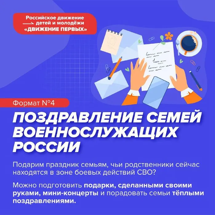 Движение Первых5