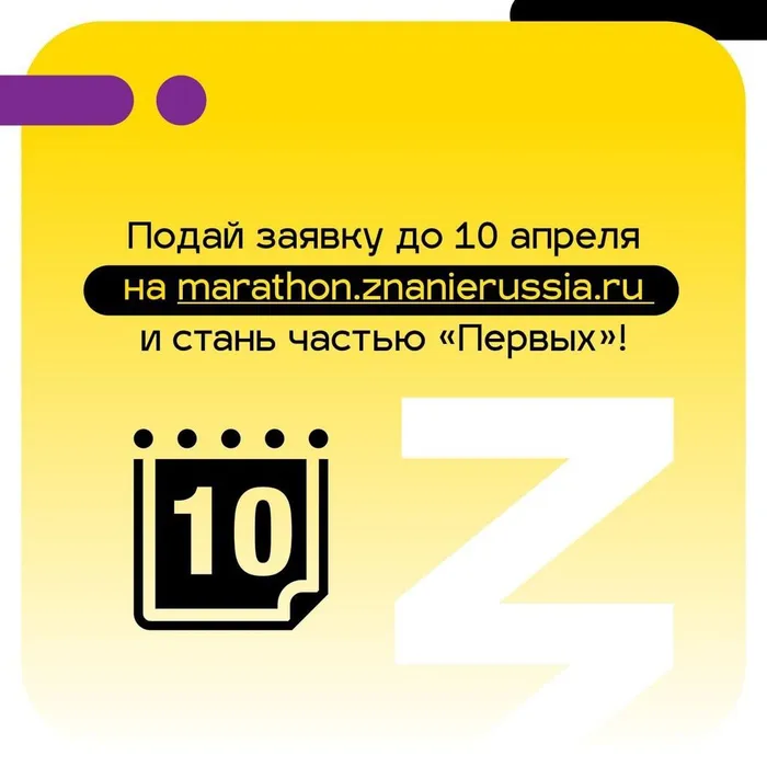 Марафон «Знание. Первые»