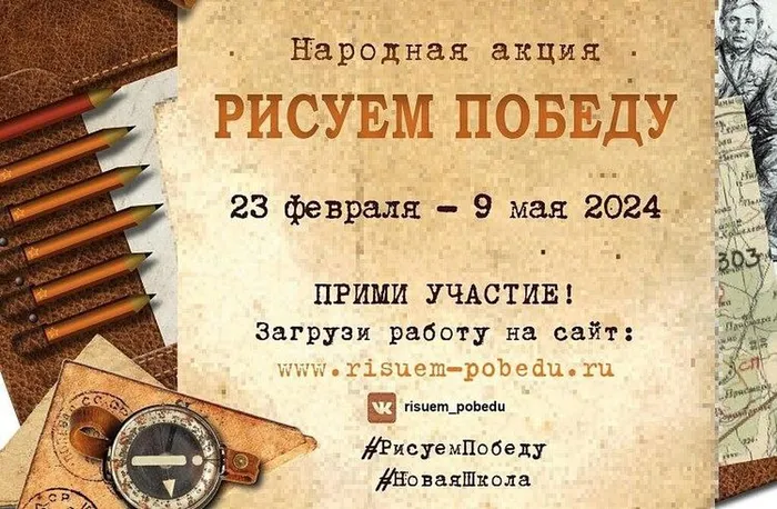 Давайте вместе нарисуем Победу!