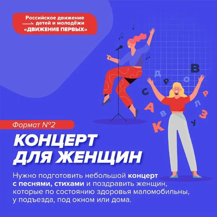 Движение Первых2
