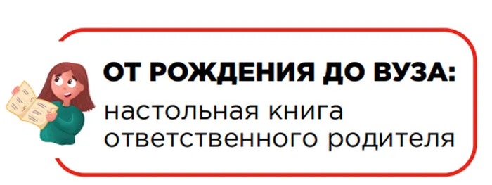 НОВОЕ ПОСОБИЕ ДЛЯ РОДИТЕЛЕЙ ОТ ИНСТИТУТА ВОСПИТАНИЯ