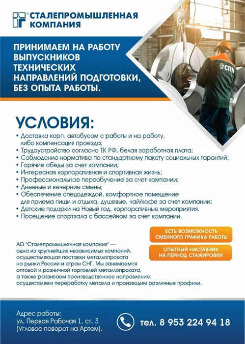 АО «Сталепромышленная компания»