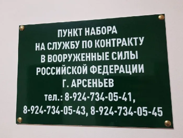 Специалисты пункта расскажут:
🔸о преимуществах военной службы;
🔸о выплатах военнослужащим;
🔸о порядке оформления на военную службу по контракту и необходимом пакете документов.

✅Пункт расположен по адресу: ул. Ленинская, 8а.

☎️Консультацию можно получить ежедневно по телефонам пункта отбора на военную службу по контракту в Арсеньеве: 8 924 734 05 43, 8 924 734 05 45, 8 924 734 05 41.

☎️Телефон горячей линии Министерства обороны РФ по вопросам военной службы по контракту: 117.