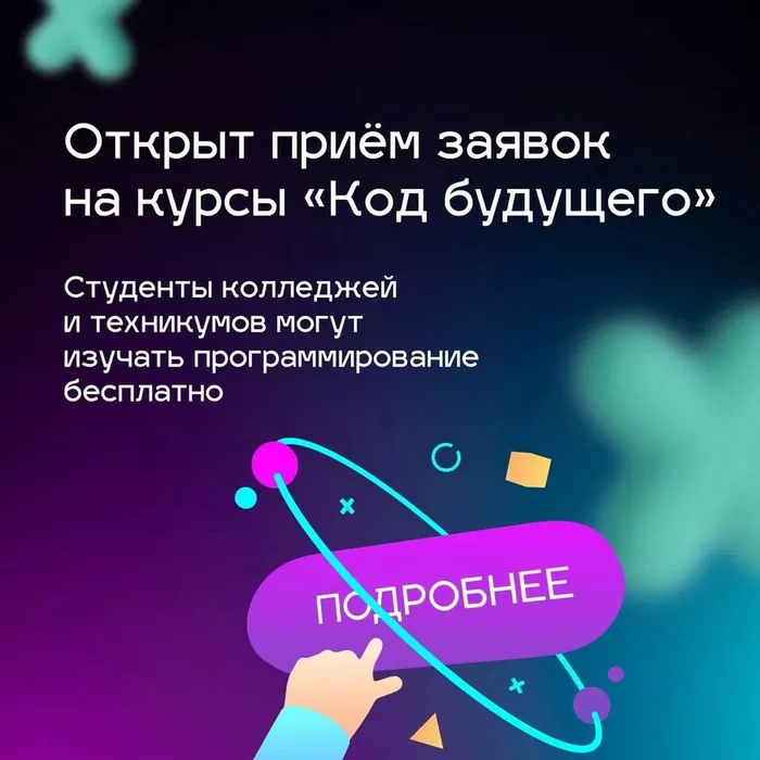 Знание программирования - ключ к будущему