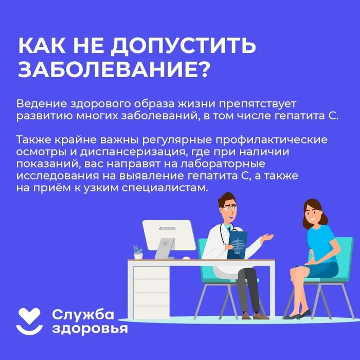 Неделя по борьбе с заражением и распространением хронического вирусного гепатита С.