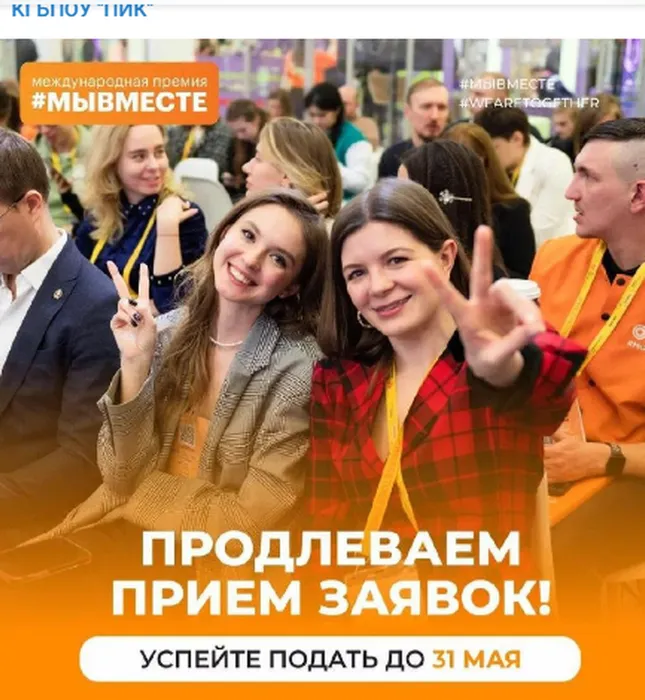 о своем благом деле на премии #МЫВМЕСТЕ!