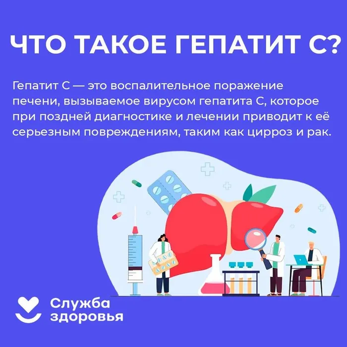 Неделя по борьбе с заражением и распространением хронического вирусного гепатита С.