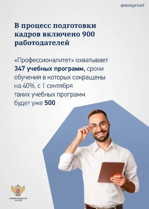 Проект «Профессионалитет» родился в 2022 году по поручению Президента России Владимира Путина