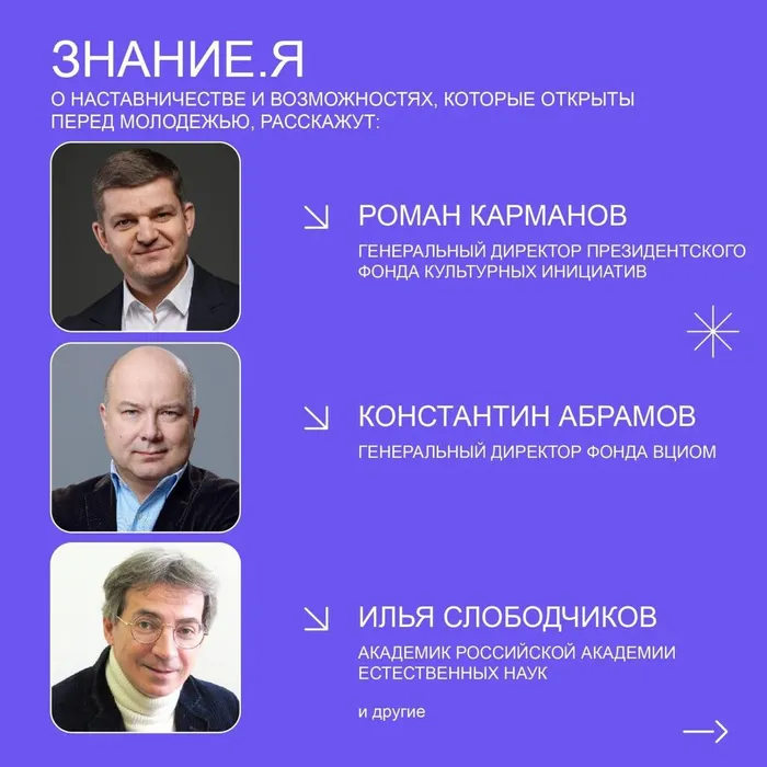 Марафон «Знание. Первые» стартует в ноябре