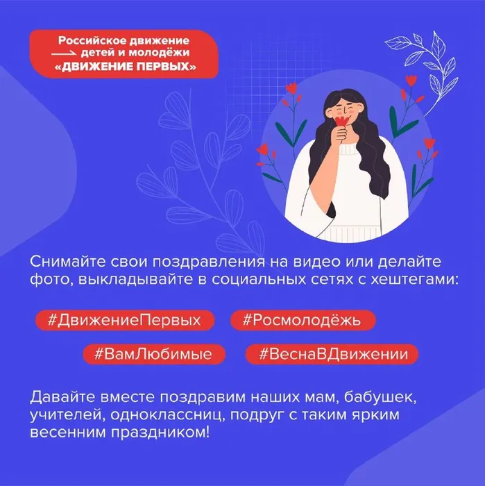 Движение Первых7