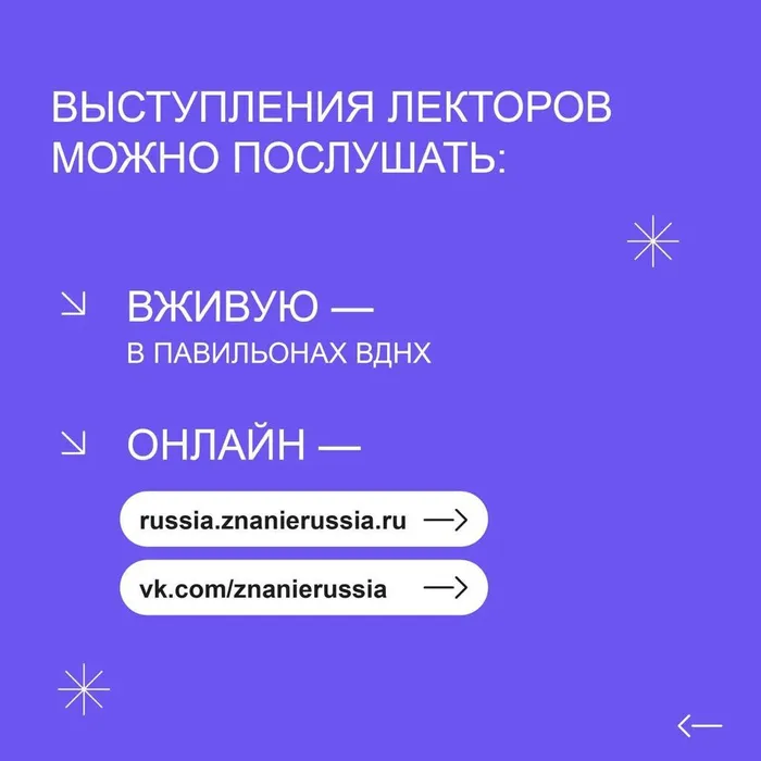 Марафон «Знание. Первые» стартует в ноябре