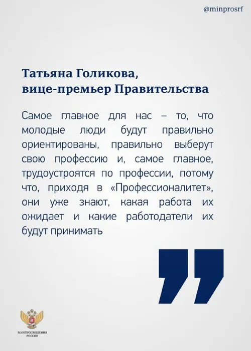Проект «Профессионалитет» родился в 2022 году по поручению Президента России Владимира Путина