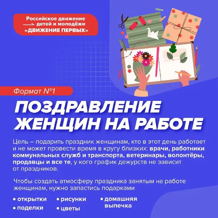 Движение Первых1