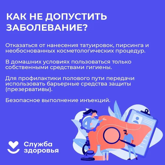 Неделя по борьбе с заражением и распространением хронического вирусного гепатита С.