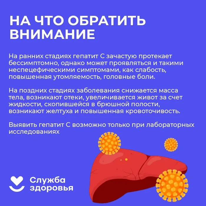 Неделя по борьбе с заражением и распространением хронического вирусного гепатита С.