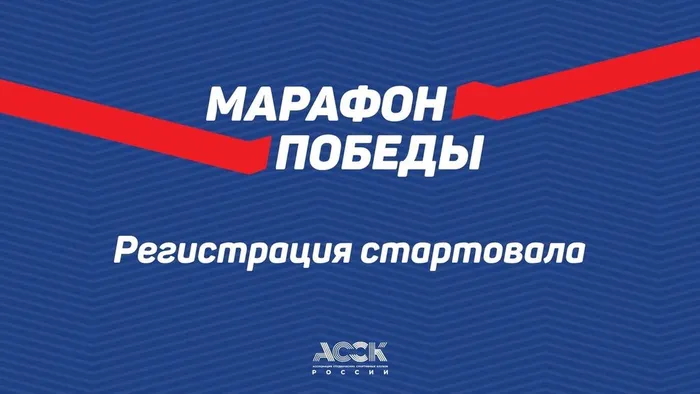 Всероссийский дистанционный беговой турнир "Марафон Победы"