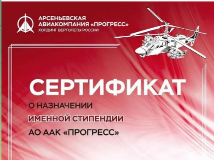 АО ААК «Прогресс»
объявляет конкурс на соискание
Именной стипендии для талантливой молодежи.
