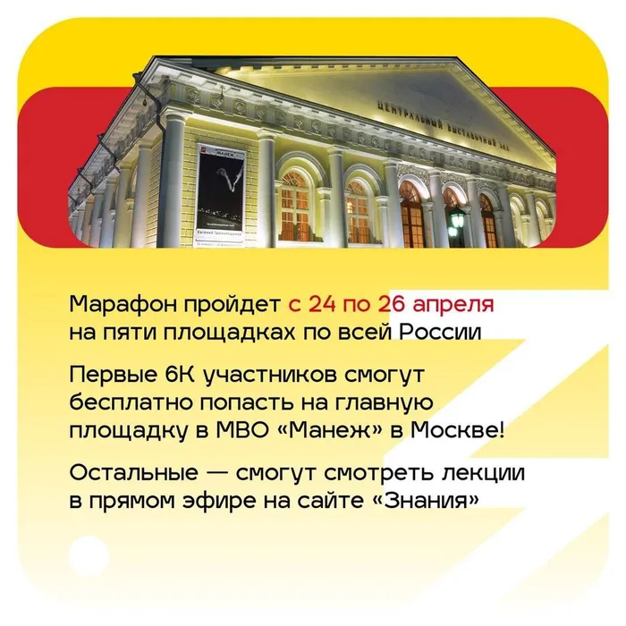 Марафон «Знание. Первые»