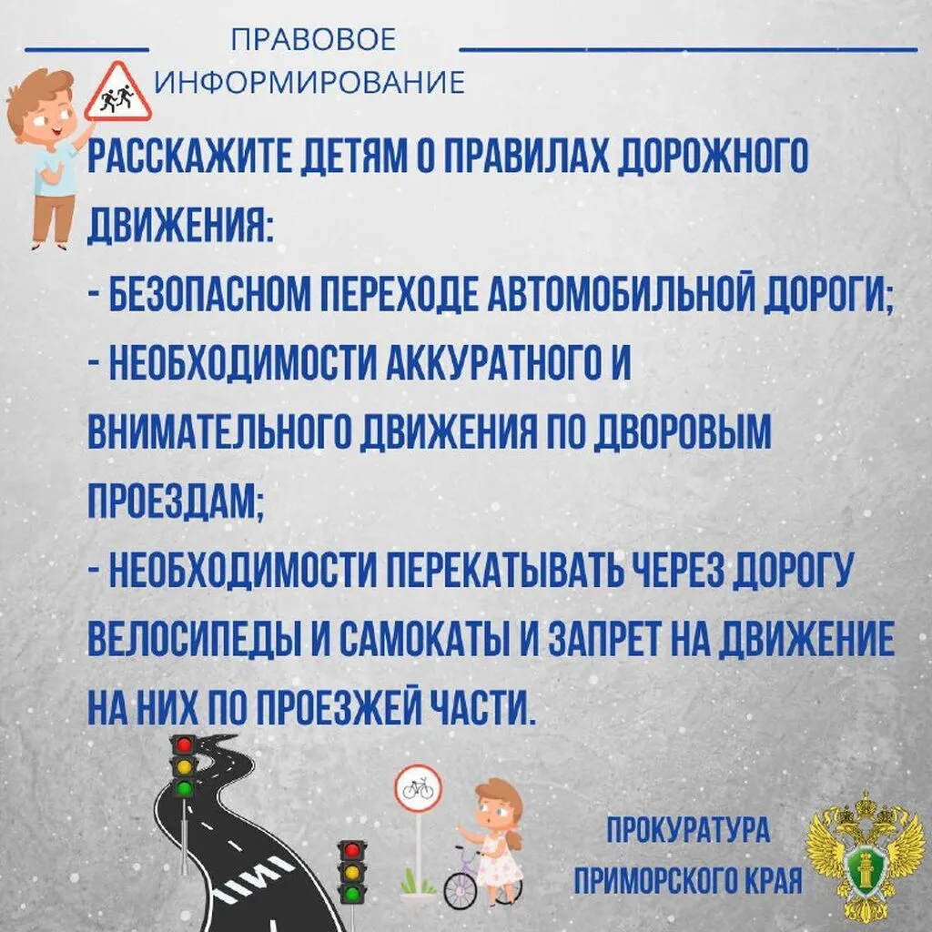 Прокуратура Приморья напоминает о необходимости надлежащего ухода и присмотра за детьми!
