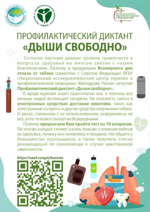 профилактический диктант