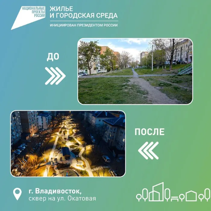 Скверы Владивостока стали одними из лучших в стране