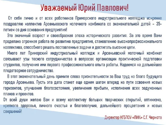 Арсеньевский молочный комбинат отмечает🌷 День рождения