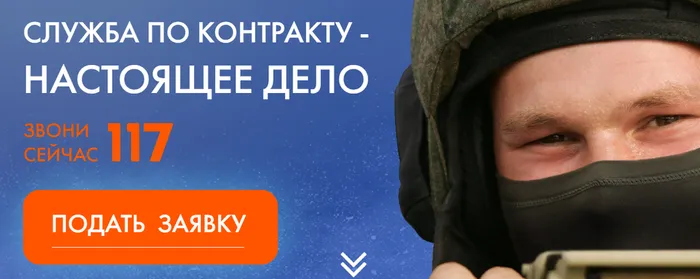 Как поступить на службу по контракту?