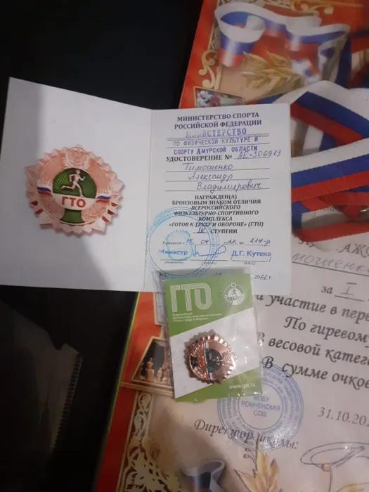 Удостоверение Тимошенко А.