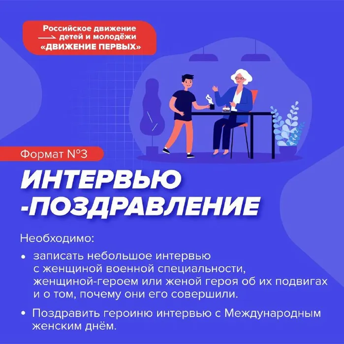 Движение Первых4