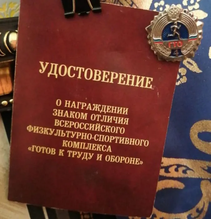 удостоверение