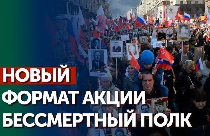Бессмертный полк России