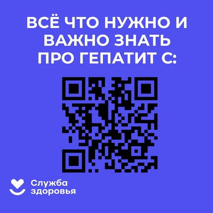 Неделя по борьбе с заражением и распространением хронического вирусного гепатита С.