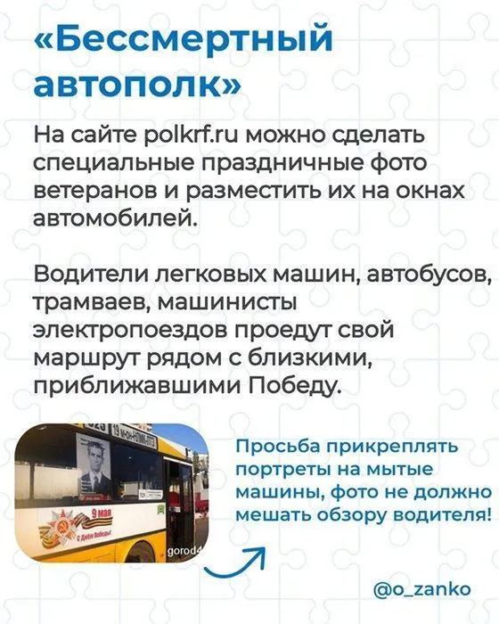 Бессмертный полк России