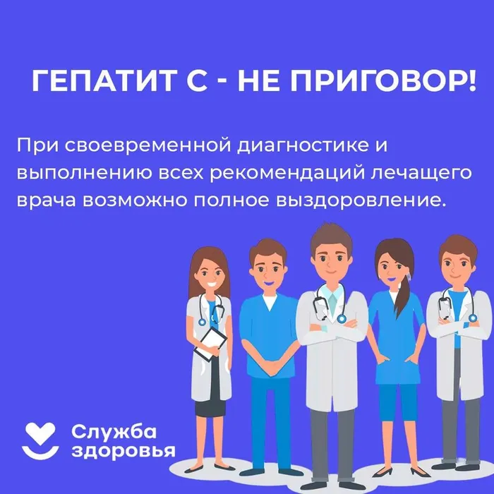 Неделя по борьбе с заражением и распространением хронического вирусного гепатита С.