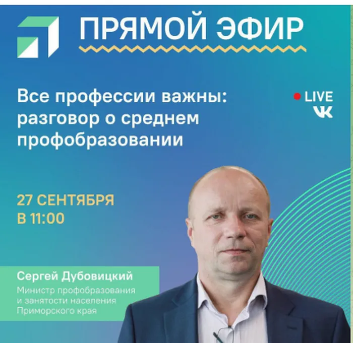 Обсудим самые популярные профессии в СПО сегодня, трудоустройство после выпуска, уникальную программу «Профессионалитет», запуск регионального проекта «Аттестат+Профессия» и Декаду среднего профессионального образования в Приморье и не только!