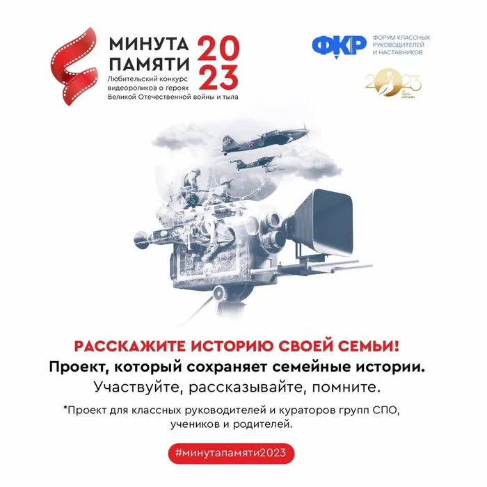 открытый проект для всех учителей и студентов, в чьих семьях есть или были ветераны ВОВ