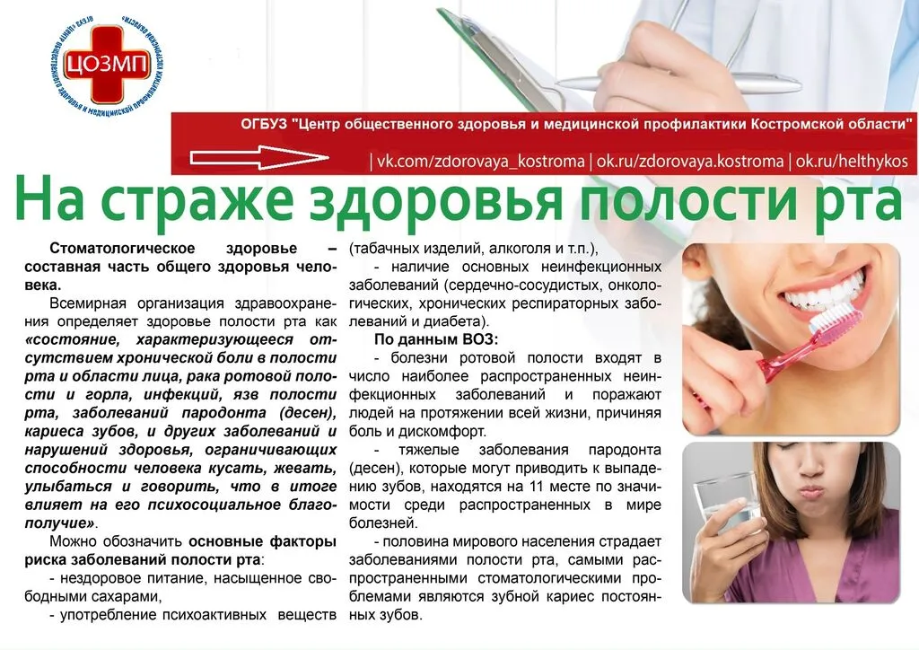 Здоровье полости рта_page-0001