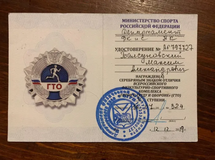 Удостоверение Балсуновский М.