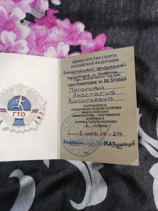 Удостоверение Потаповой А.