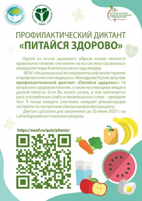 профилактический диктант