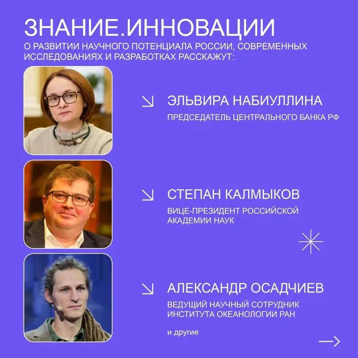 Марафон «Знание. Первые» стартует в ноябре
