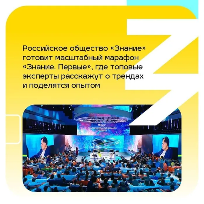 Марафон «Знание. Первые»